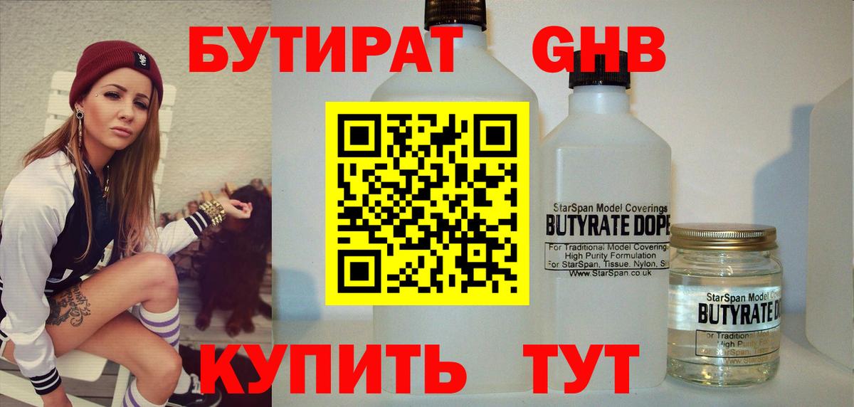 БУТИРАТ бутандиол Чита