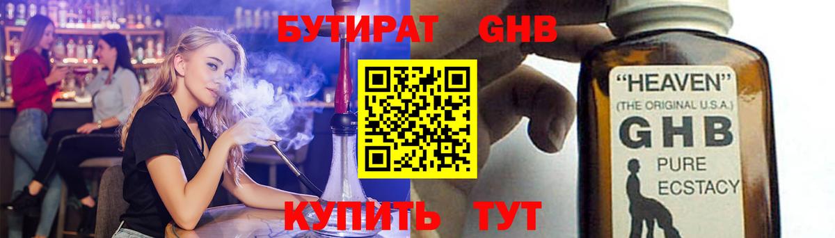 Бутират бутандиол  Вход с VPN  Чита 