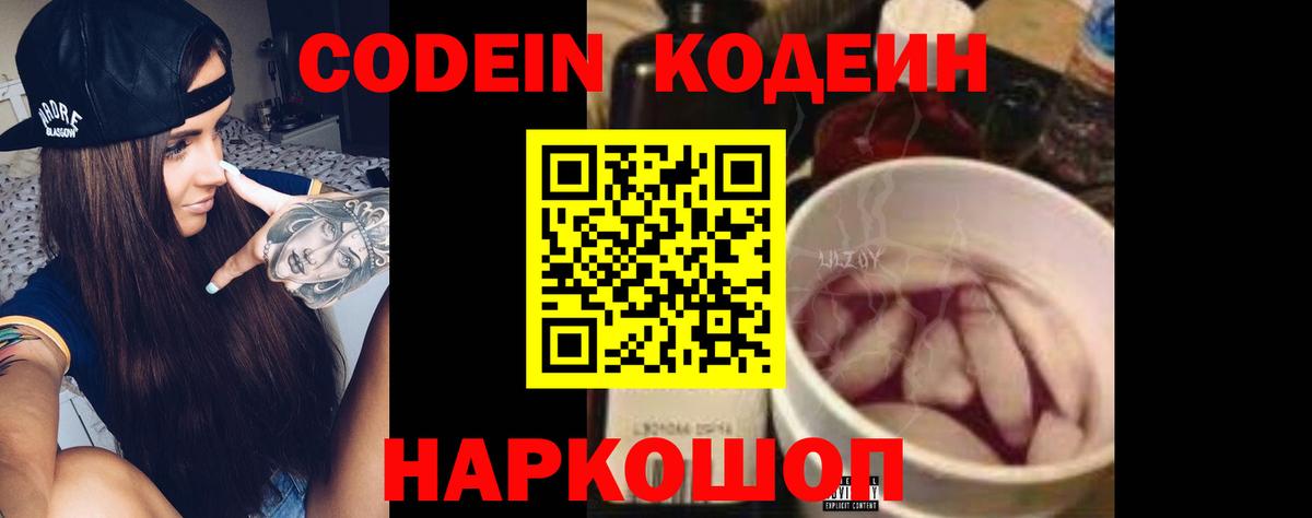 Codein Purple Drank  Codein напиток Lean (лин)  Чита  Вход с VPN 