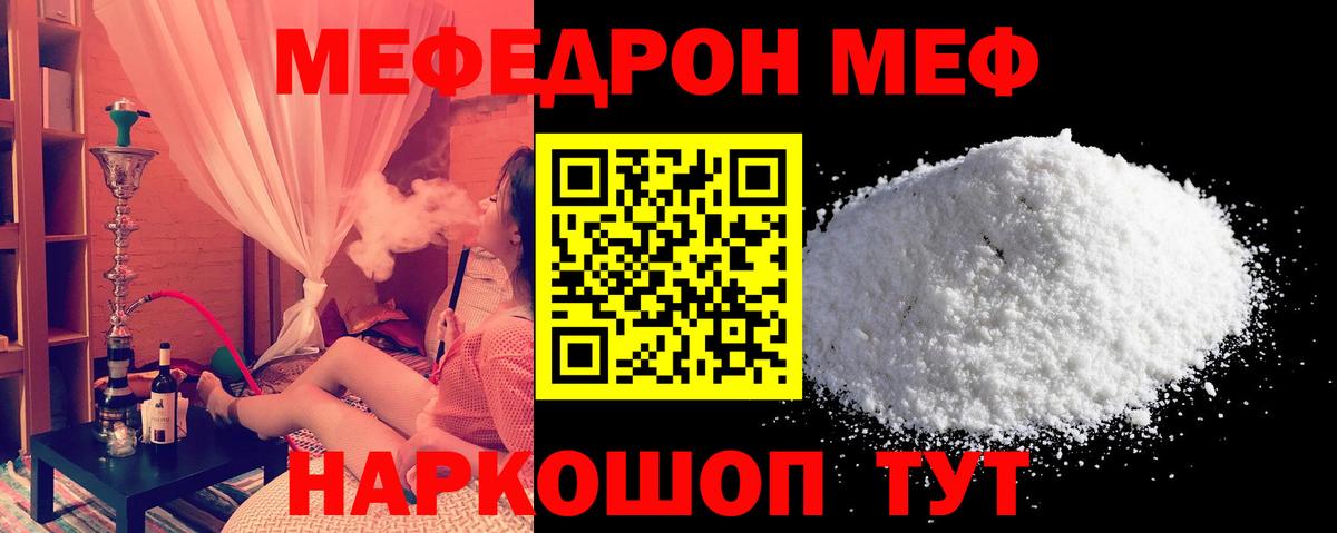 Меф кристаллы  МЕФ кристаллы  МЯУ-МЯУ  МЕФ  Вход с VPN  Чита 