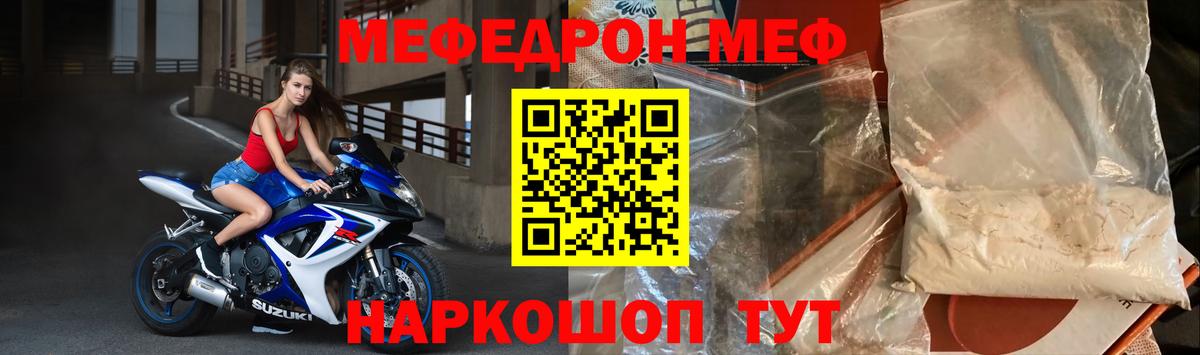 Меф мяу мяу  Чита