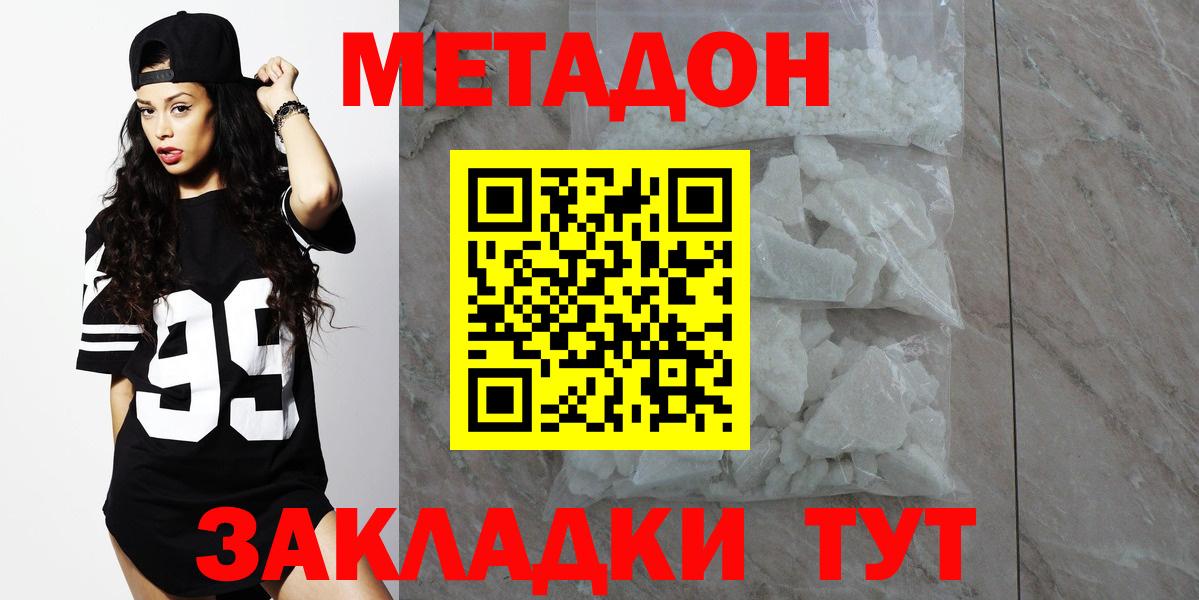 Чита  МЕТАДОН белоснежный  Вход с VPN 